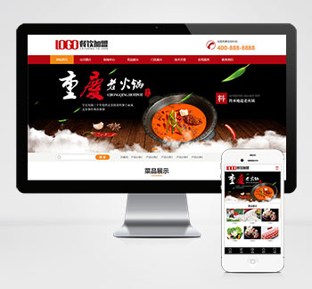 火锅加盟餐饮美食pbootcms网站模板