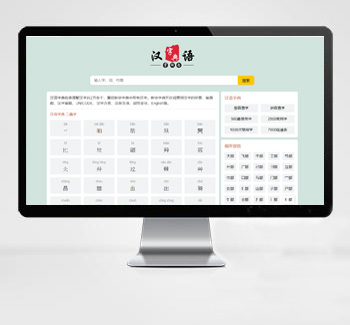帝国cms汉语字典查询网站模板