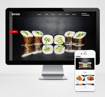 餐饮美食类pbootcms网站模板
