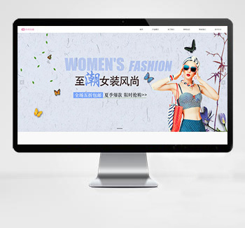 服装女装类eyoucms网站模板